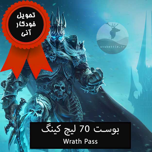 خرید Wrath Pass